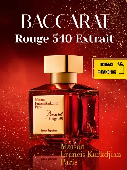 Baccarat Rouge 540 Extrait de Parfum Унисекс парфюм в флаконах от LABOR Parfum