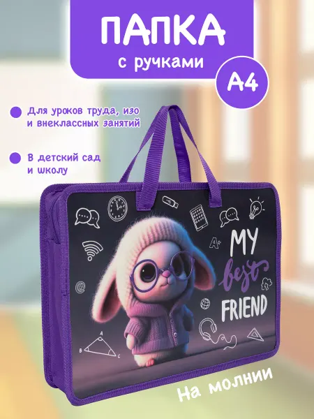 Bstore Папка для тетрадей и труда А4 с ручками для девочки в школу