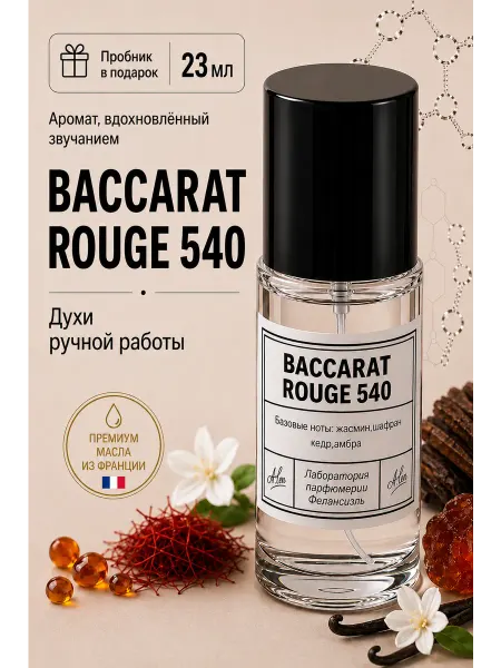 Духи женские Baccarat Rouge 540 Бакара Руж