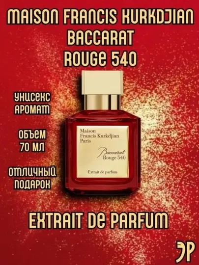 Духи uniseks Baccarat Rouge 540, 10 мл