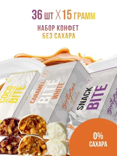 Батончики без сахара, MIX BITE, Bootybar, полезные сладости, ПП,36 шт, 540 грамм