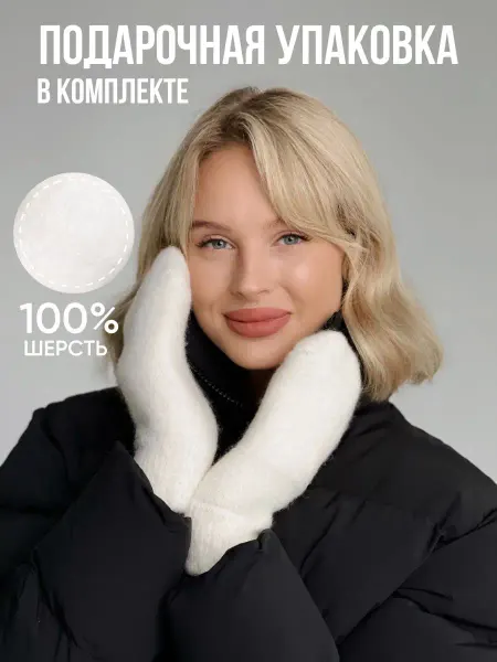 Future Варежки зимние вязаные