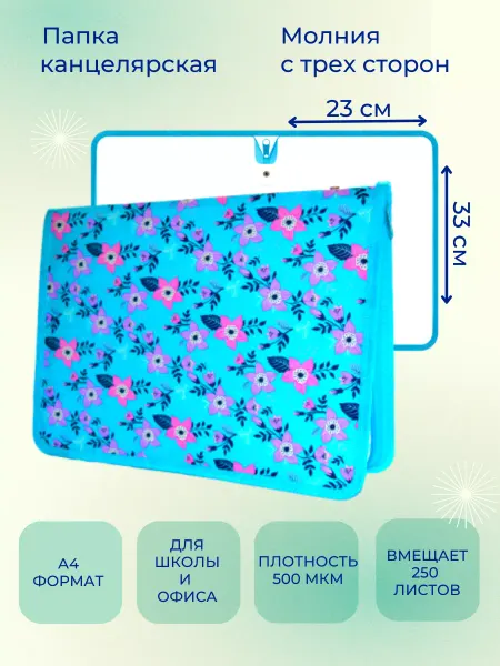 GoodHome24-Хороший дом Канцелярская папка на молнии для тетрадей школьная а4
