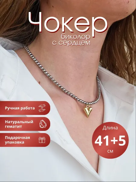 KYT Колье биколор из гематита с сердцем