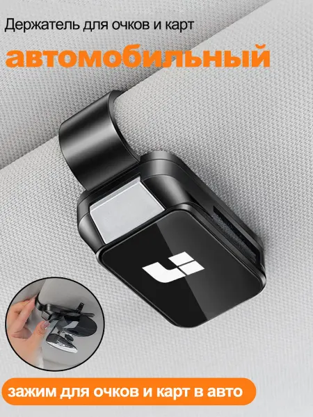 LiXiang Держатель для очков автомобильный 1 шт