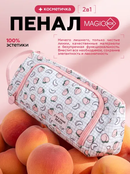 Magicbox Пенал косметичка эстетичный с фруктами