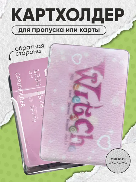 OK-REAL Картхолдер визитница для карт Чародейки w.i.t.c.h