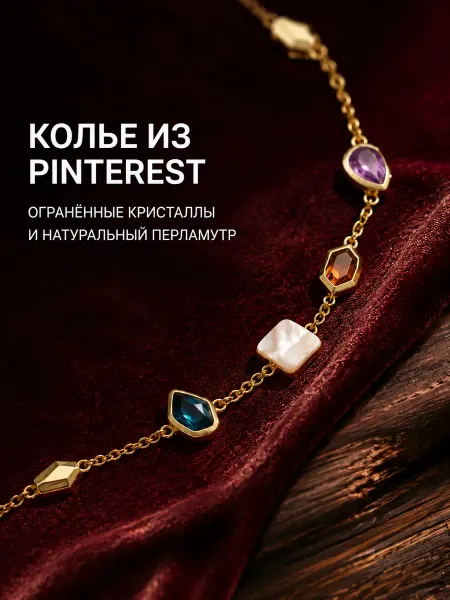 Soul Sister Колье на шею золотистое с камнями цепочка бижутерия