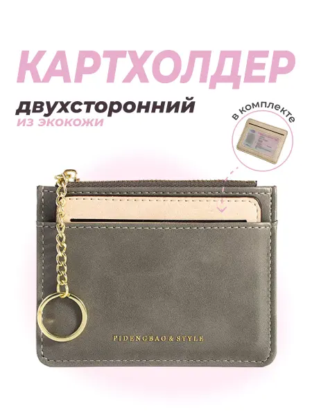 Souffle.shop Картхолдер с отделением для прав