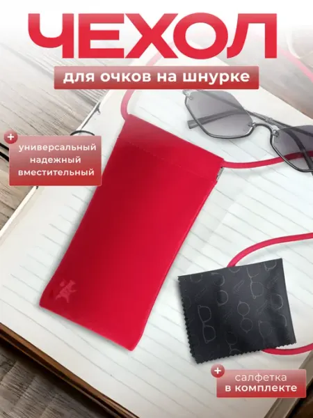 ZAONE Мягкий чехол для очков на шею