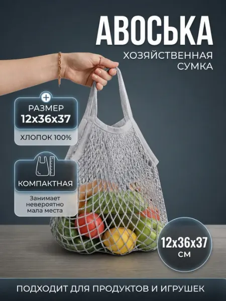 МУРЛАБ сумка авоська хозяйственная