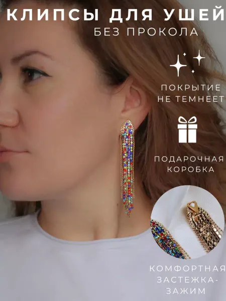 Мисс Клипс Клипсы на уши без прокола длинные со стразами вечерние