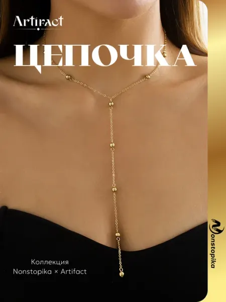 Цепочка галстук длинная бижутерия золотистая