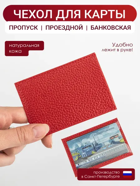 Вектор Чехол для транспортной карты