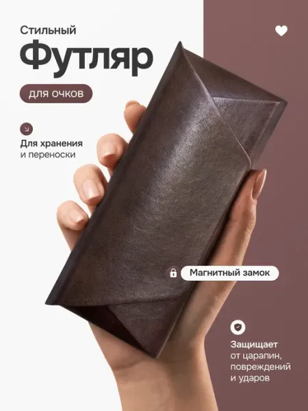 Футляр для очков жесткий очечник чехол на магните
