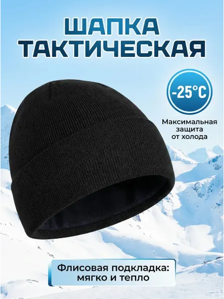 МаксиКросс Шапка зимняя черная флисовая