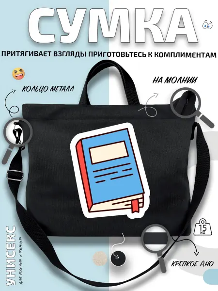 Через-плечо Сумка шоппер Книга в синих тонах с страницы