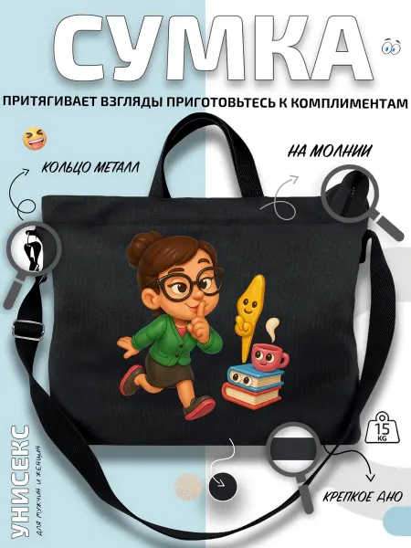 Через-плечо Сумка шоппер юная учительница с книгами