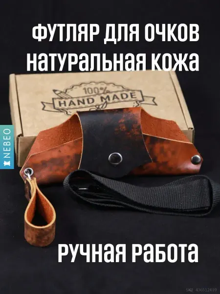 Чехол для очков кожаный в подарочной упаковке Оранж