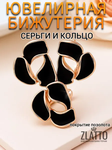 ZLATTO Комплект кольцо и серьги листья