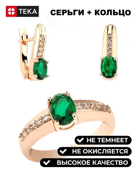 Тека Комплект позолоченный серьги и кольцо
