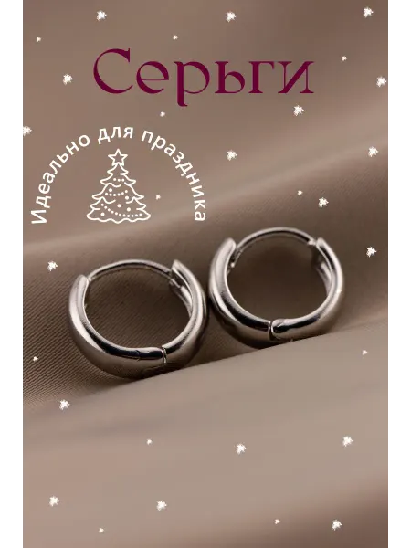 Moonwell Серьги бижутерия новогодние конго