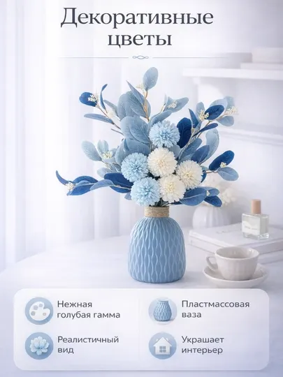 Декоративные искусственные цветы в вазе 55 см — реалистичный интерьерный букет