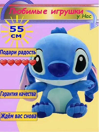 Игрушка Стич, для детей и взрослых, для подарка, 55 см