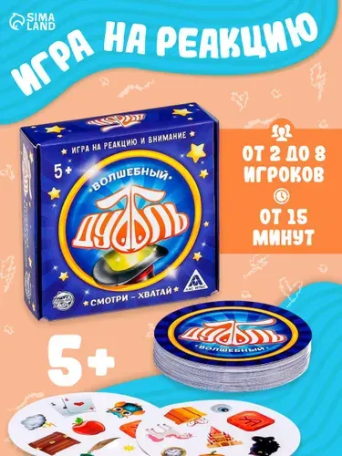 Настольные игры для детей Лас Играс / Дуббль Волшебный / На внимание и реакцию, 55 карточек