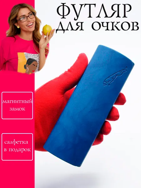 SVAhomeART Футляр для очков