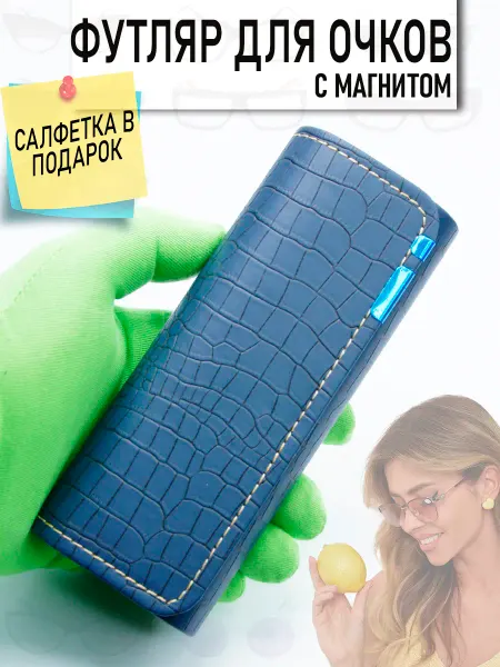 SVAhomeART Футляр для очков