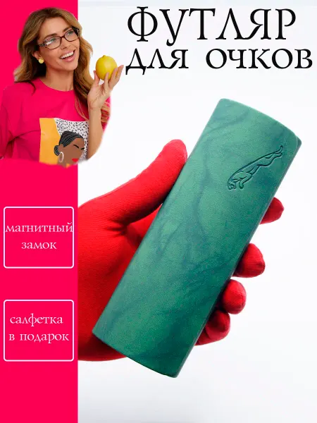 SVAhomeART Футляр для очков