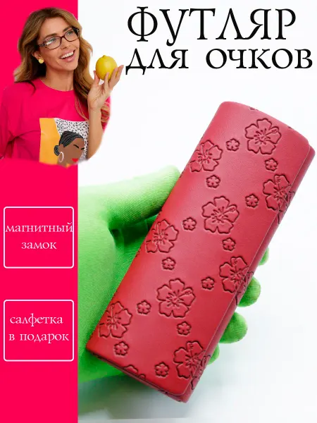 SVAhomeART Футляр для очков