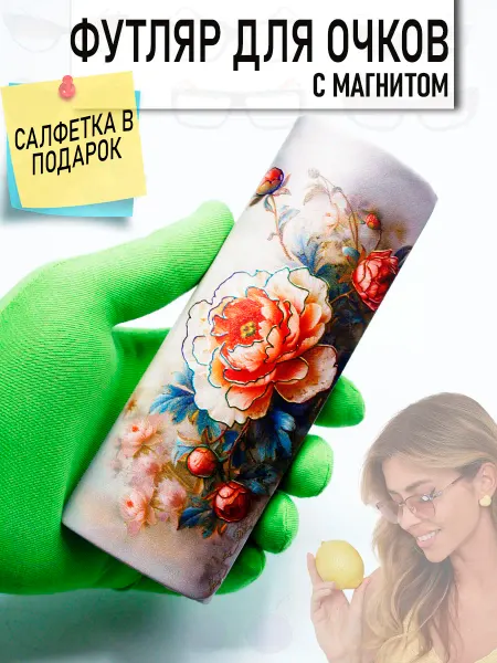 SVAhomeART Футляр для очков