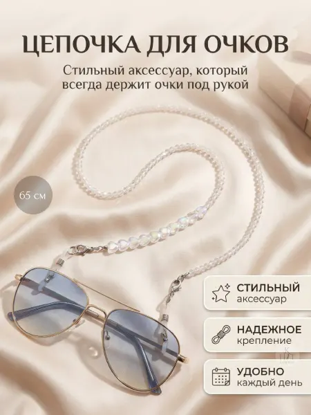 KATTENHUS Цепочка для очков