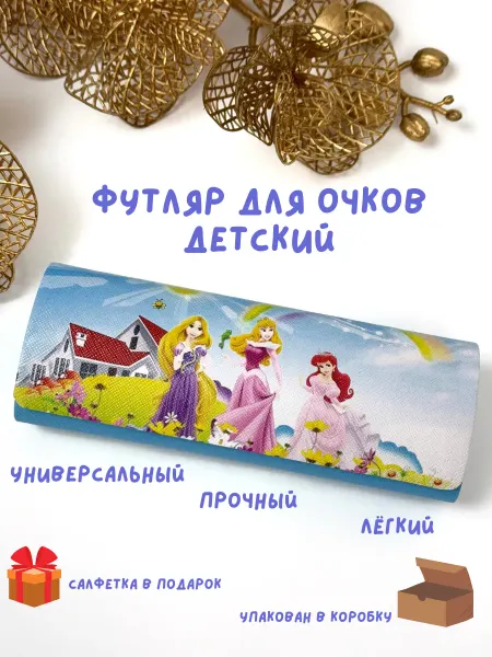 ОптикаКейс Футляр для очков детский
