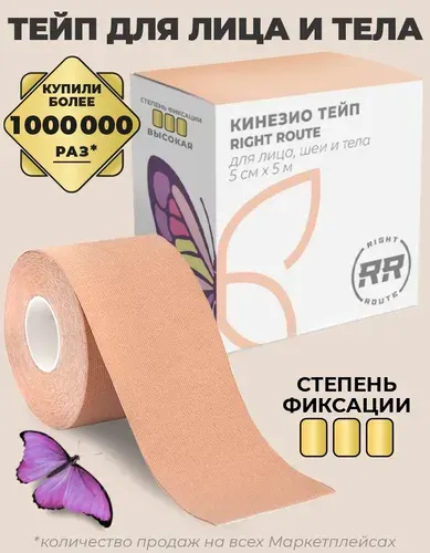 Тейпы для тела и лица РАЙТ РУТ (Rr) от морщин и отеков, кинезио тейп спортивный высокой фиксации 5смх5м бежевый, 1 шт