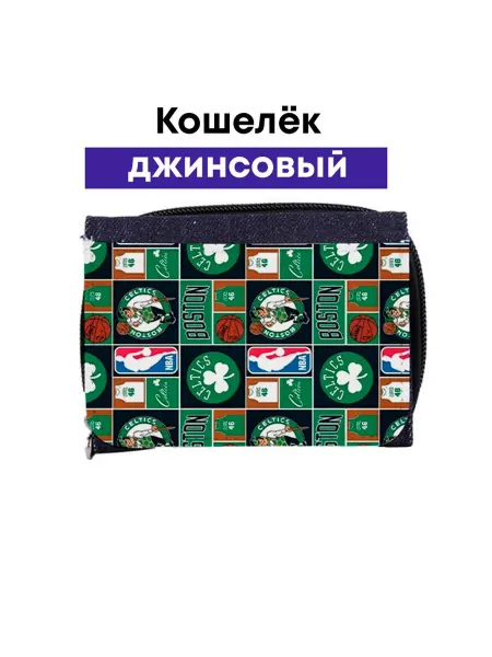 Кошелек джинсовый НБА Бостон Селтикс