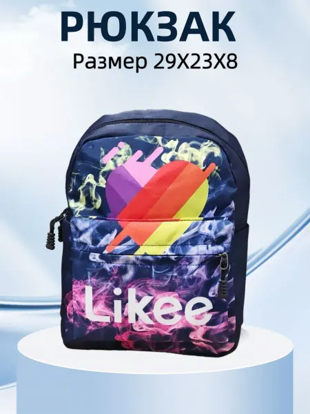 Рюкзак