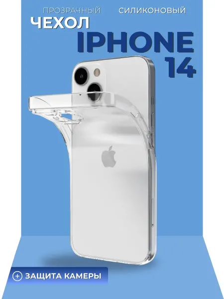 Чехол на iPhone 14