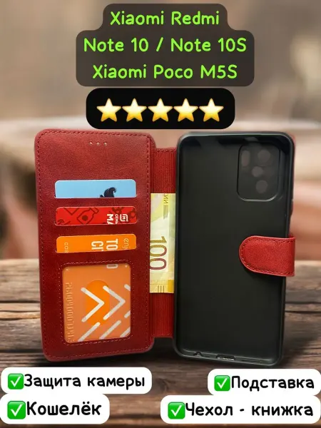 KING MOBILE Чехол книжка Xiaomi Redmi Note 10 10S poco M5s