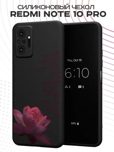PBl store Чехол на Redmi Note 10 Pro с принтом Лотос