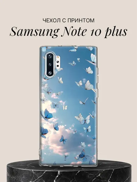 Samsung Чехол на Note 10 plus с принтом Небесные бабочки