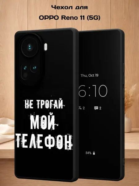 Case Style Чехол на Oppo Reno 11 (5G) с принтом Надпись