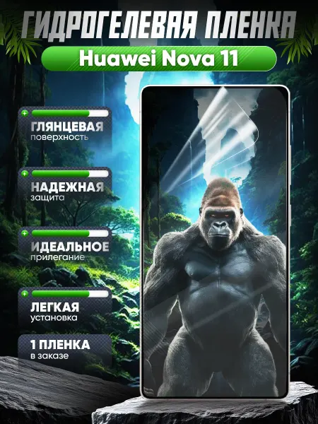 Маркет Гидропленок Защитная гидрогелевая пленка на Huawei Nova 11