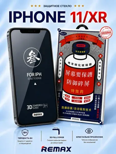 Защитное стекло на iPhone 11