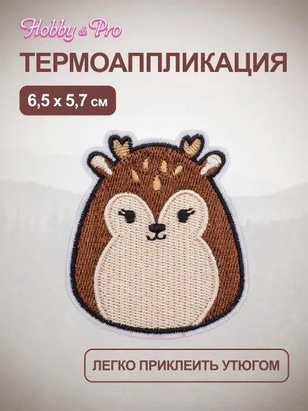 Hobby&Pro Термонаклейка на одежду Олененок 6,55,7см
