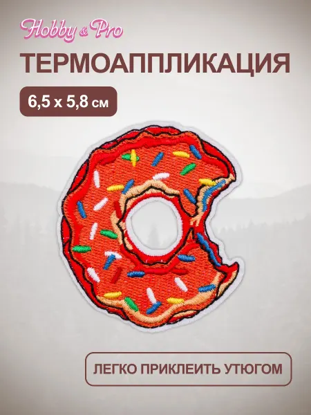 Hobby&Pro Термонаклейка на одежду Пончик 6,5х5,8 см
