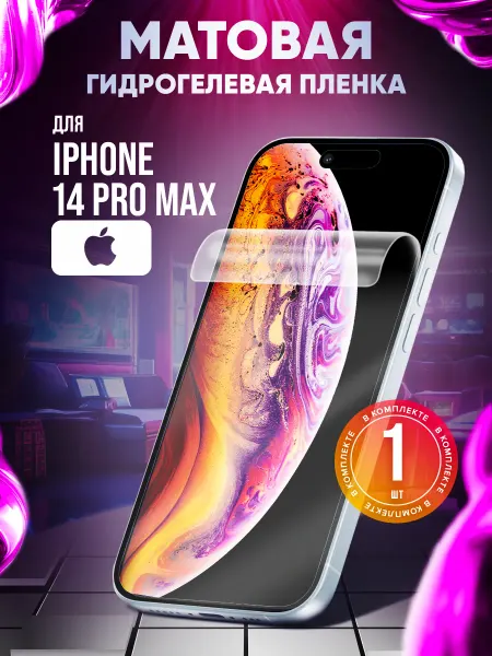 Маркет Гидропленок Гидрогелевая защитная пленка на iPhone 14 Pro Max