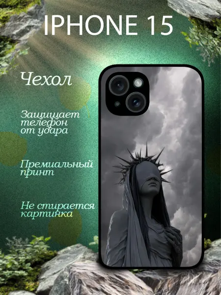 THE BEST CASES ARE HERE Чехол на iphone 15 с принтом Статуя